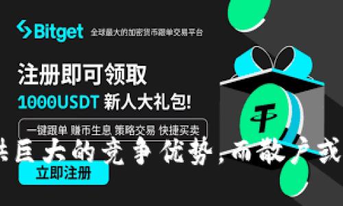    b特派是否需要购买交易加速器？ / 

 guanjianci  b特派, 交易加速器, 电子交易, 投资工具 /guanjianci 

在当今数字化飞速发展的金融市场中，高效的交易执行和信息传递速度，成为投资者获利的重要因素。b特派作为一个投资平台或服务，对于其是否需要购买交易加速器这个问题，值得深入探讨。本文将对这个主题进行全面的分析，并特别关注一些相关的问题，这些问题将帮助投资者更好地理解交易加速器在电子交易中的意义和价值。

### 一、理解交易加速器

交易加速器是一种用于提高金融交易执行速度的技术或工具，它可以帮助投资者更快地提交交易订单，从而在快速变化的市场中获得更好的交易价格。对于日内交易者、高频交易者以及其他需要快速反应的投资者来说，交易加速器可能是获得成功的关键。

随着金融市场的竞争加剧，许多投资者发现，交易速度直接影响他们的盈利能力。一个交易加速器不仅可以减少延迟，还可以提高订单传输的准确性，这对于需要瞬时决策的交易者尤其重要。

在b特派的背景下，如果这个平台服务于高频交易者或需要快速交易决策的用户，购买交易加速器可能是一个明智的决定。

### 二、b特派的用户群体

了解b特派的用户群体对于决定是否需要交易加速器至关重要。如果b特派的用户主要是散户投资者，进行长期投资策略，那么交易加速器的必要性可能较低。相反，如果其服务对象是高频交易者、大型机构投资者或活跃的职业交易者，则交易加速器可能是必需的。

通过分析用户的交易行为，我们可以更好地判断交易加速器的需求。如果用户频繁进行短线交易，或者在高波动时期进行大量交易，交易加速器能够帮助他们减少延迟，提高交易成功的概率。

### 三、交易加速器的成本与收益分析

尽管交易加速器能够提供诸多好处，但其成本也是一个不得不考虑的方面。交易加速器的费用通常较高，因此b特派需要仔细评估其经济可行性。

在评估成本时，应考虑交易加速器提升交易速度所带来的收益。假设一个交易加速器能够每一天提高交易成功率1%，在一年中，这可能意味着数倍于投资的回报。在这种情况下，支付交易加速器的成本是合理的。

然而，必须注意的是，交易加速器并不能自动保证获利，投资者仍需具备一定的市场分析和交易策略，以确保其收益最大化。因此，b特派在决定是否购买交易加速器时，应该权衡其潜在收益与所需成本。仅仅依靠加速器，而忽视交易策略，最终可能导致不理想的结果。

### 四、技术的快速发展

在技术日新月异的今天，金融市场的交易技术也在不断革新。交易加速器作为一种技术产品，其性能和价格也在不断变化。b特派如果选择购买交易加速器，应考虑到未来的技术发展趋势，以确保所购产品不会很快过时。

另外，需关注市场上不同交易加速器的特点。一些工具可能专注于特定市场或特定资产，而另一些则提供更广泛的适用性和灵活性。在选择时，b特派应对比不同产品的功能、用户评价及其适用性。

### 问题及答案

#### 问题一：交易加速器的工作原理是什么？

交易加速器的工作原理

交易加速器通过多个技术手段来减少交易延迟，提高交易效率。以下是一些典型的工作原理：

1. **数据传输**：交易加速器使用高效的数据传输协议，减少订单提交过程中的数据包丢失和重传。

2. **低延迟服务器**：许多交易加速器会利用靠近交易所的服务器，减少数据传输所需的时间。

3. **并行处理**：现代交易加速器可以并行处理多个交易订单，这意味着投资者的多个交易订单可以在同一个周期内同时提交。

4. **算法**：交易加速器通常会内置复杂的算法，可以在接收到市场信息时，迅速计算出最佳交易方案并立即执行。

5. **直接市场接入**：很多交易加速器提供直接市场接入（DMA），允许交易者直接与市场进行交易，而不必经过中介，这减少了额外的延迟。

总之，交易加速器依赖于先进的硬件和软件技术，以实现更快的交易执行和更好的市场接入能力。

#### 问题二：选择适合的交易加速器需要哪些考虑？

如何选择合适的交易加速器

选择适合的交易加速器是一个重要的决策，以下是一些关键考虑因素：

1. **交易需求**：首先，明确自己的交易需求。是进行高频交易，还是普通的日内交易？明确需求对选择合适的加速器至关重要。

2. **技术支持**：不同的交易加速器提供的技术支持水平有所不同，确认供应商提供的支持服务，确保在技术出故障时可以迅速解决。

3. **兼容性**：确保所选的交易加速器能够与自己使用的交易软件和系统兼容，以避免潜在的技术问题。

4. **安全性**：由于交易加速器涉及大量交易数据，确保其具有良好的安全防护措施是非常重要的。

5. **用户评价和反馈**：查看其他用户对该加速器的评价和反馈，可以帮助你更全面地了解它的性能和可靠性。

6. **成本效益分析**：在选择交易加速器时，还应进行成本与收益的全面分析，包括初始投资和使用过程中的维护费用。

#### 问题三：是否所有的交易者都能从交易加速器中受益？

交易加速器的受益者

并非所有的交易者都会从交易加速器中受益，实际上，只有特定类型的交易者才能在其交易中充分利用加速器。以下是一些潜在的受益者：

1. **高频交易者**：这些交易者通过大规模的交易量和极短的持仓时间来获利。对他们而言，毫秒的延迟都可能影响到最终利润，因此，他们通常会投资于交易加速器。

2. **日内交易者**：与高频交易者类似，日内交易者需要快速反应市场变化，以交易时机。交易加速器可以减少他们的订单执行延迟，提高其胜算。

3. **机构投资者**：大型机构和对冲基金通常会使用交易加速器，以处理大量的交易和数据分析，并在高波动市场中快速调整其策略。

4. **策略驱动型交易者**：那些基于算法或复杂模型进行交易的投资者，可以充分利用加速器的执行速度，确保策略得到快速实施。

而对于那些采用手动交易或长期投资策略的散户投资者，则不一定需要购买交易加速器。

#### 问题四：未来交易加速器的发展趋势是什么？

交易加速器的发展趋势

交易加速器作为金融科技的一部分，未来发展趋势可能会受到以下几个因素的影响：

1. **人工智能与机器学习**：未来的交易加速器可能会被越来越多地整合人工智能和机器学习技术，这将使其在市场预测和订单执行方面更加智能化。

2. **更加人性化的界面**：随着用户体验的不断提升，交易加速器会逐渐向简单化、可视化的方向发展，方便各种水平的交易者使用。

3. **数据安全性增强**：随着对数据隐私和安全性认识的提高，未来的交易加速器应会采用更先进的安全技术，以保护用户的交易数据。

4. **成本降低**：随着技术的发展和市场竞争的加剧，交易加速器的成本可能会逐渐降低，更多的散户投资者和小型交易者也能受益于此技术。

总之，交易加速器未来的发展受多重因素的影响，而它的潜力将在主流趋势中不断显现。

综上所述，b特派是否需要购买交易加速器，取决于其用户的交易特性、需求以及对可开销的评估。对于职业交易者和高频交易者而言，交易加速器可以提供巨大的竞争优势，而散户或长期投资者可能不需要急于购置此类工具。最终的决策应建立在全面分析和评估的基础之上。