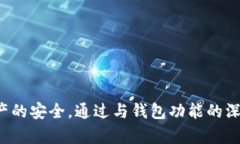   下载b特派最新钱包安全吗？值得信赖的数字货