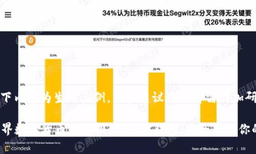 请注意，以下内容为生成示例，真实建议及理解需详加研究与验证。

2023年世界数字货币钱包排行：选对钱包，安全存储你的资产