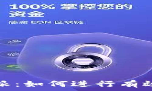   
全面解析比特派：如何进行有效的比特派测试