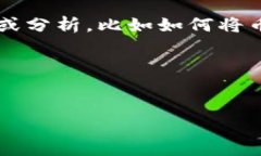 这看起来是一个关于区块链技术、数字货币之外