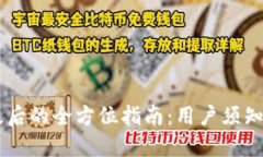 BK钱包升级后的全方位指南：用户须知与解决方案