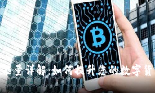 Bitpie地址能量详解：如何提升您的数字货币投资效益