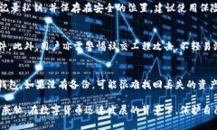 baioti如何安全地保存数字货币钱包：终极指南/