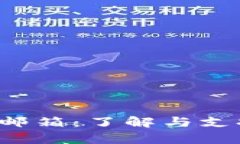 Bitkeep官方邮箱：了解与支持的绝佳渠道
