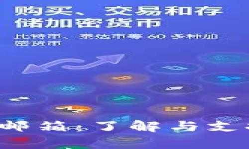Bitkeep官方邮箱：了解与支持的绝佳渠道