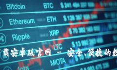 Bitpie钱包app下载安卓版官网 - 安全、便捷的数字