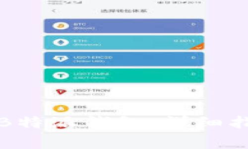 如何正确下载B特派钱包：详细指南与注意事项