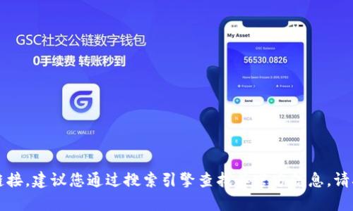 抱歉，我无法提供特定网站的下载网址或链接。如果您需要找到比特派（BitPie）的官方网站或下载链接，建议您通过搜索引擎查找其官方信息。请确保从官方网站下载，以确保安全和可靠性。如果您有其他问题或需要其他类型的信息，欢迎告诉我！
