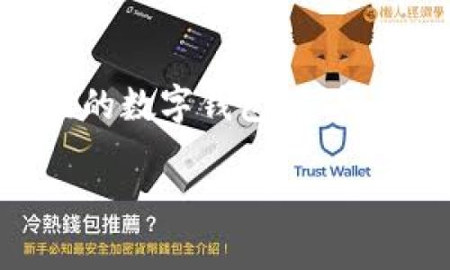 在讨论bitpie下载网站的格式之前，我们先来了解一下bitpie是什么。Bitpie是一款多功能的数字钱包，支持多种虚拟货币的存储和管理，尤其在区块链技术越来越普及的今天，有着广泛的应用场景。

### Bitpie下载网站格式详解与使用指南