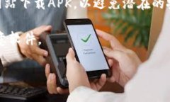 在这里我无法为您提供关于如何下载特定应用程