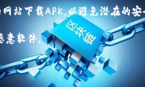 在这里我无法为您提供关于如何下载特定应用程序的详细步骤，但我可以给您一些通用的指导思路，请您遵循以下步骤：

1. **Google Play商店**: 一般来说，最安全和最直接的方式是通过Google Play商店搜索并下载应用程序。打开Google Play商店，使用搜索栏输入“特派外设”，然后查找相应的应用程序进行下载。

2. **官方网站**: 有些应用程序可能在Google Play商店中不可用，在这种情况下，您可以访问应用程序的官方网站。通常，官方网站会提供应用程序的下载链接和详细的安装说明。

3. **第三方应用市场**: 如果你在Google Play商店找不到特定应用，可以尝试其他的第三方应用市场，比如豌豆荚、360手机助手等。但是请确保这些市场是可信的，以避免下载恶意软件。

4. **APK下载**: 有些用户可能会选择从互联网上下载APK文件来手动安装应用程序。请一定要从可靠的网站下载APK，以避免潜在的安全风险。下载后，确保开启手机的“允许安装来自未知来源的应用”选项，然后找到下载的APK文件进行安装。

5. **注意事项**: 无论哪种下载方式，请务必留意权限请求，确保您了解每个应用所需的权限，避免安装恶意软件。

希望这些信息对您有所帮助！如有更多技术问题，可以随时询问。
