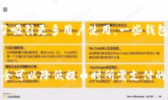 比特派钱包提币手续费详解及使用指南比特派钱