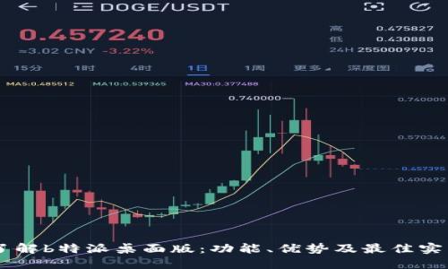 了解b特派桌面版：功能、优势及最佳实践