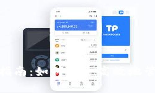 Bitpie钱包使用指南：如何安全高效地管理你的数字资产