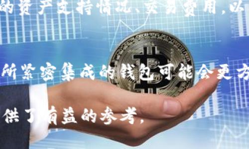 思考一个的

  国外热门加密钱包软件大全及功能分析/  
```

相关的关键词

 guanjianci 加密钱包, 数字货币钱包, 区块链, 安全存储/ guanjianci 
```

详细介绍

随着区块链技术的发展和数字货币的普及，加密钱包已经成为每个投资者的重要工具。加密钱包不仅能够安全存储数字资产，还能进行各种交易、管理和投资。这篇文章将介绍多款国外热门的加密钱包软件，并深入分析它们的功能和安全性。

一、加密钱包的定义与分类
加密钱包是一个可以安全存储和管理数字货币的工具。它可以分为两类：热钱包和冷钱包。
strong热钱包/strong：在线钱包，提供快速的交易和访问，但由于连接互联网，安全性相对较低。常见的热钱包有Coinbase和MetaMask。
strong冷钱包/strong：离线存储，安全性高，适合长期投资。包括硬件钱包（如Ledger和Trezor）和纸钱包。

二、主要的国外加密钱包软件介绍
在全球范围内，有多种加密钱包软件可供选择，其中一些因其安全性、用户友好性和功能性而特别受到欢迎。

h41. Coinbase Wallet/h4
Coinbase Wallet不仅仅是一个存储和发送数字资产的工具，它还支持去中心化应用（DApps）和ERC-20代币。用户可以通过该钱包直接参与DeFi和NFT市场。
此钱包提供了强大的安全性，如私钥的本地存储，且用户界面友好，适合初学者。但由于它与Coinbase交易所紧密集成，某些用户可能更希望使用独立的热钱包。

h42. MetaMask/h4
MetaMask是与以太坊网络紧密结合的钱包，允许用户方便地与DApp互动。用户可以简单设置自己的以太坊账户，并且支持多种ERC-20代币。
经过多次更新，MetaMask的用户体验不断，用户可通过浏览器扩展或手机应用访问，非常方便。

h43. Binance Smart Wallet/h4
作为全球最大的加密货币交易所，Binance也推出了自己的钱包应用。Binance Smart Wallet支持多种数字资产，同时提供对其他DeFi项目的访问。
其多功能和高安全性使其被众多用户青睐。但是，使用范围相对较窄于Binance生态系统中的资产。

h44. Ledger Nano X（硬件钱包）/h4
Ledger Nano X是最受欢迎的硬件钱包之一，支持超过1800种加密资产。其采用蓝牙功能，使得用户能够在移动设备上管理资产，也为其提供了便携性。
该设备的安全性非常高，因为私钥不会连接互联网，适合长期投资者。对于非常重视安全的投资者来说，是一个不错的选择。

h45. Trezor（硬件钱包）/h4
Trezor是一款相对较早的硬件钱包，其安全性和易用性使其在市场中占据了一席之地。用户能够通过Trezor管理多种主流加密货币，包括比特币和以太坊。
虽然Trezor的界面不如某些热钱包那么友好，但由于其卓越的安全性，依然值得用户考虑。

三、选择加密钱包的注意事项
选择合适的加密钱包是存储数字资产的重要步骤，以下是一些选择钱包时需要考虑的因素。

h41. 安全性/h4
安全性是选择加密钱包时最重要的因素之一。确保钱包采用强加密措施并提供二次验证。
如选择冷钱包，因其不常连接互联网，安全性较高。

h42. 用户体验/h4
钱包的操作界面应当友好，方便用户快速上手。对于初学者来说，过于复杂的界面和功能可能会造成困扰。

h43. 资产支持/h4
确认钱包支持你所需管理的数字资产。如果你持有多种加密货币，那么支持多种资产的钱包将更为实用。

h44. 交易费用/h4
不同的钱包在进行交易时可能会收取不同的费用，了解清楚这些费用能帮助你更好地管理投资成本。

四、常见问题解答

h4问题 1: 如何安全备份我的加密钱包?/h4
备份加密钱包是保护你资产的关键步骤。在使用热钱包时，务必要记录下你的助记词和私钥，并将其存储在安全的地方，最好不要连接互联网。对于硬件钱包，确保定期更新其固件，以防止安全漏洞。此外，不要在不信任的设备上输入私钥或助记词，避免被钓鱼攻击。

h4问题 2: 加密钱包被黑客攻击怎么办?/h4
即使钱包安全措施再好，黑客攻击的风险仍然存在。如果你发现加密钱包被攻击，第一步是尝试冻结你的资产。如果是热钱包，尽快将资产转移到另一安全钱包。冷钱包用户则应检查硬件钱包是否损坏，并尽量恢复备份。在之后的操作中，确保提高安全意识，使用更复杂的密码及二步验证。

h4问题 3: 什么样的加密钱包适合长期投资?/h4
长期投资者通常更倾向选择冷钱包。这类钱包如硬件钱包，能提供更高的安全性，适合保存长期持有的资产。在选择时要考虑钱包的资产支持情况、交易费用，以及用户的使用习惯。有些硬件钱包可保存大量的各类加密资产，而纸钱包则适合于仅持有少量资产的用户。

h4问题 4: 如何选择合适的加密交易所与钱包?/h4
选择交易所时，要综合考虑其安全性、声誉及用户反馈。在选择钱包时，则要检查其兼容性、用户支持及功能。通常来说，选择与交易所紧密集成的钱包可能会更方便，但在不同的生态系统中流通频繁则需考虑流动性。根据个人需求，选择合适的额外工具（如定制化的收款地址等）也十分重要。

通过以上的介绍，希望能帮助读者更好地理解加密钱包的概念及其在数字货币经济中的重要性，同时也为选择适合自己的钱包提供了有益的参考。