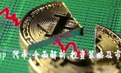 BitKeep 代币：全面解析、投资策略及市场前景