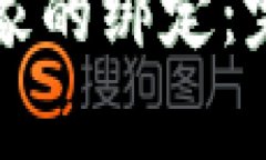 如何解除数字钱包与商家的绑定：完整指南与常
