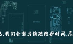 鎮bitp维护通知/鎮比特币, 维护通知, 数字货币,