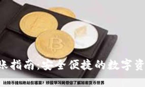Bitkeep转账指南：安全便捷的数字资产转移方法