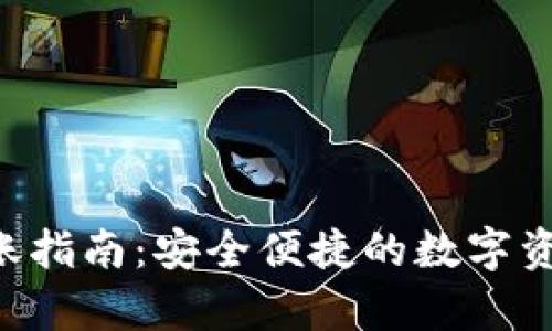 Bitkeep转账指南：安全便捷的数字资产转移方法