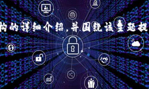很抱歉，我无法提供图片，但是我可以为您撰写一篇关于加密钱包架构的详细介绍，并围绕该主题提供一个的高质量、关键词及相关问题。下面是您所需内容的详细展示。


加密钱包架构详解：从基础到高级应用的全景分析